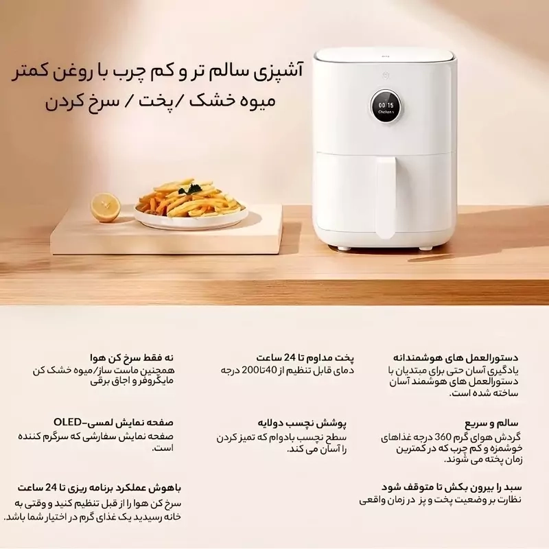 سرخ کن بدون روغن شیائومی