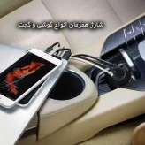 خرید شارژر فندکی مسافرتی