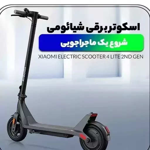 خرید اسکوتر