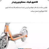 خرید اسکوتر شیک