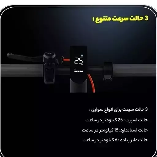 سه حالت سرعت اسکوتر